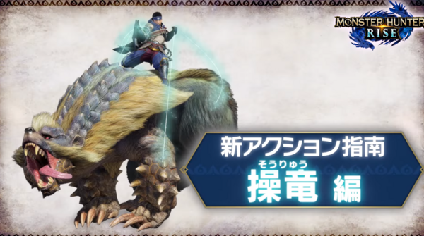 モンハン モンスターに乗る モンハンライズ 新モンスターについて 現在分かっている新モンスターまとめ Mh