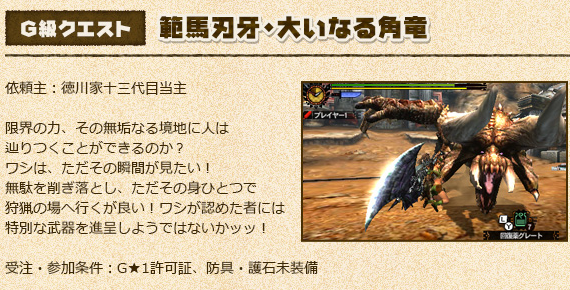 Mh4g イベントクエスト 範馬刃牙 大いなる角竜 が配信 双剣 範馬刃牙流格闘術 が作成可能に モンハンライズ サンブレイク2chまとめ速報 Mhrise攻略