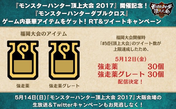 Mhxx 5月12日に 強走薬 強走薬グレート 各30個の配信が決定 モンハンライズ サンブレイク2chまとめ速報 Mhrise攻略