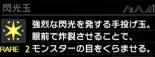 Mhrise 閃光玉を投げまくる人いたけど何が目的なんだ モンハンライズ モンハンライズ サンブレイク2chまとめ速報 Mhrise攻略