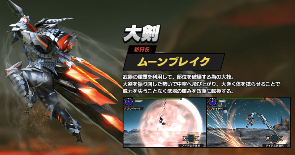 ディノバルド Mhxx 大剣