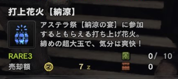 Mhw 夏祭りみたいの行われるとしたらいつなんだ アステラ祭 納涼の宴 モンハンライズ2chまとめ速報 Mhrise攻略