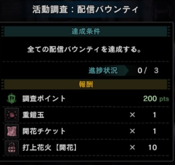 Mhw 配信バウンティの報酬で重鎧玉が貰える模様 配信バウンティ モンハンワールド モンハンライズ サンブレイク2chまとめ速報 Mhrise攻略