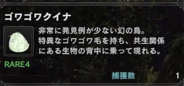 Mhw ゴワゴワクイナが全然出ない モンハンワールド モンハンライズ サンブレイク2chまとめ速報 Mhrise攻略