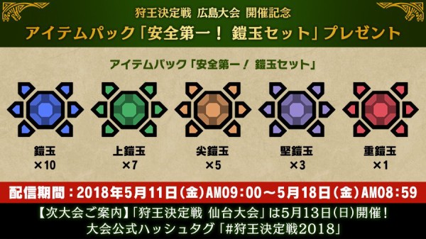 Mhw アイテムパック 安全第一 鎧玉セット が配信 鎧玉10個 上鎧玉7個 尖鎧玉5個 堅鎧玉3個 重鎧玉1個 モンハンワールド モンハンライズ サンブレイク2chまとめ速報 Mhrise攻略