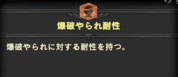 Mhw 歴戦王テオに爆破やられ耐性ってどうなの みんな付けてる モンハンワールド モンハンライズ サンブレイク2chまとめ速報 Mhrise攻略