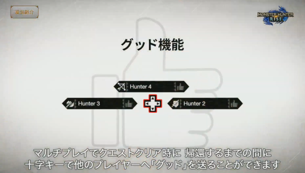 Mhr Sb グッドってどういう時に押すの モンハンライズ サンブレイク モンハンライズ サンブレイク2chまとめ速報 Mhrise攻略