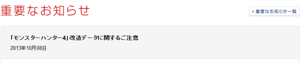 Mh4 カプコンから改造ギルクエなどの改造データに関する重要なお知らせ モンハンライズ2chまとめ速報 Mhrise攻略