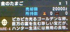 Mhx 金のたまご ってどうやって集めた モンハンライズ2chまとめ速報 Mhrise攻略