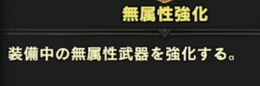 Mhw 無属性武器が強いって感じだけど属性武器ももっと活躍して欲しい モンハンワールド モンハンライズ サンブレイク2chまとめ速報 Mhrise攻略