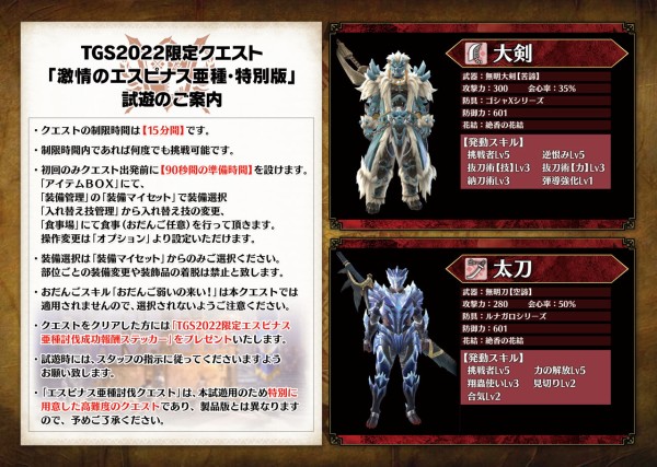 Mhr Sb Tgs22 激情のエスピナス亜種 特別版 試遊の各武器の1式装備ｗｗｗｗｗ モンハンライズ サンブレイク モンハンライズ サンブレイク2chまとめ速報 Mhrise攻略