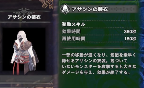 Mhw アサシンの装衣ってどう モンハンワールド モンハンライズ2chまとめ速報 Mhrise攻略