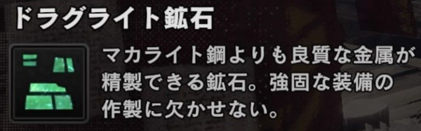 モンスターハンターの鉱石 みんなドラグライト鉱石までしか覚えてない説 モンハンライズ2chまとめ速報 Mhrise攻略