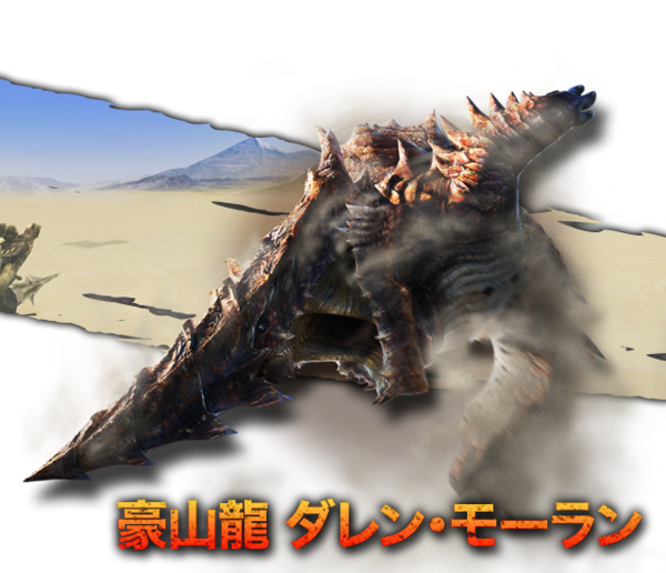 Mh4g G級ダレン モーランがだるすぎる モンハンライズ2chまとめ速報 Mhrise攻略