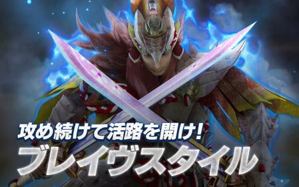 モンハンダブルクロスでブレイヴスタイル使ってるんだけど強さがよく分からない モンハンライズ サンブレイク2chまとめ速報 Mhrise攻略