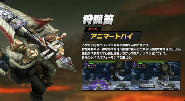 Mhxx 狩猟笛の新狩技 アニマートハイ が楽しい モンハンライズ2chまとめ速報 Mhrise攻略