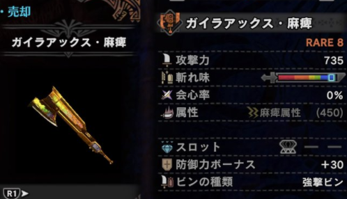 Mhw スラアクの ガイラアックス麻痺 はどんなスキルでやってる モンハンワールド モンハンライズ サンブレイク2chまとめ速報 Mhrise攻略