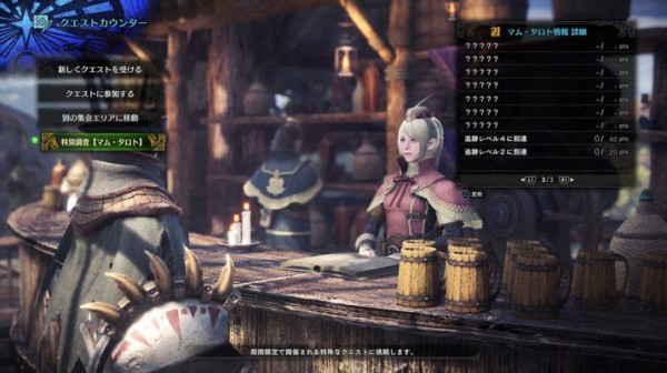 Mhw 特別調査 マム タロト についての情報が公開 調査の進め方や豪華な報酬 鑑定武器 の情報など モンハンワールド モンハンライズ サンブレイク2chまとめ速報 Mhrise攻略