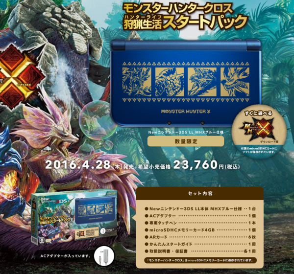 Mhx モンスターハンタークロス 狩猟生活スタートパック が4月28日より数量限定で発売 4大メインモンスターが描かれた特別仕様 Newニンテンドー 3ds Ll モンハンライズ2chまとめ速報 Mhrise攻略