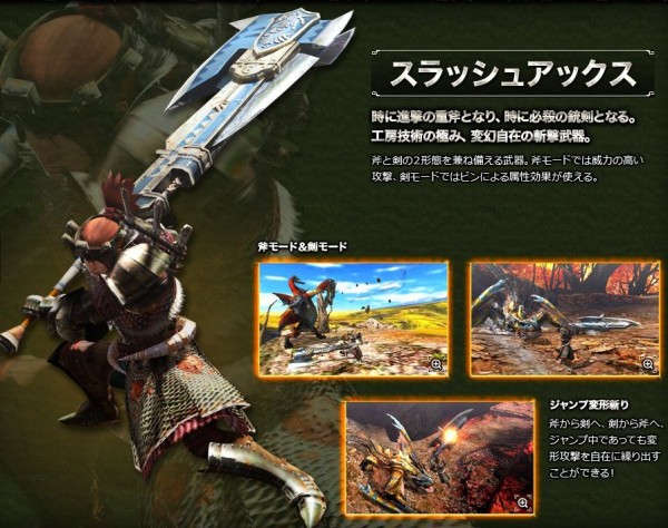 Mh4 スラアクってモンハン3では加工技術の粋を結集した最新武器だったよな モンハンライズ2chまとめ速報 Mhrise攻略