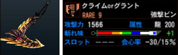 Mh4g 最近スラアク始めたけどクライムorグラントって結構使えるかな モンハンライズ2chまとめ速報 Mhrise攻略