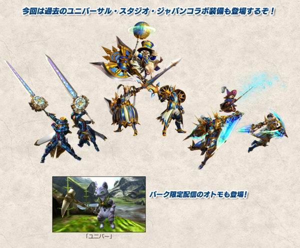 Mhx イベクエ ｕｓｊ 巨大斬竜との激闘 などがusjにて先行配信開始 防具 瑞星 景星 夢見 夢語 ブルースター シリーズ オトモ装備 ニャン星シリーズ などが作成可能に モンハンライズ2chまとめ速報 Mhrise攻略