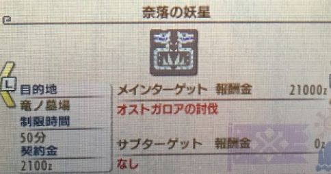 Mhx 奈落の妖星がクリア出来ない オストガロア モンハンライズ2chまとめ速報 Mhrise攻略