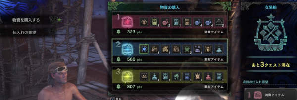 Mhw 交易船のアイテムってどうしてる モンハンワールド モンハンライズ2chまとめ速報 Mhrise攻略