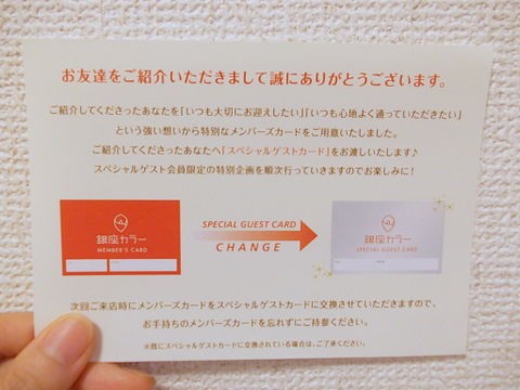 銀座カラーのスペシャルゲストカード Monkey 銀座カラーのスペシャルゲストカード Monkey