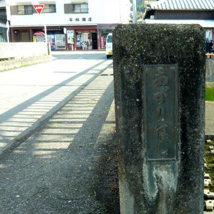 上里橋と拝鷹橋 整体師 まーきみ の奮戦記