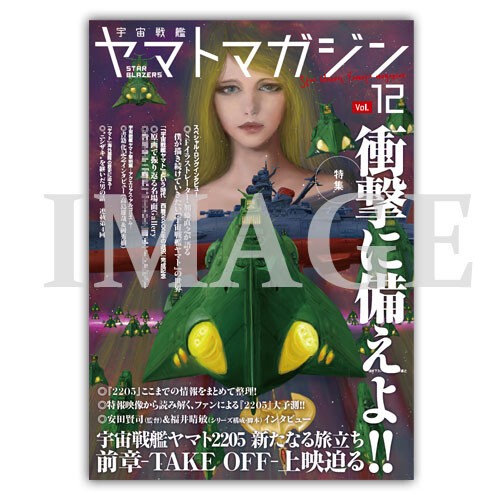 ヤマトクルー会報誌 ヤマトマガジンvol.1〜12まとめ売り 衝撃に備えよ!! : 鮫乗りのBlog