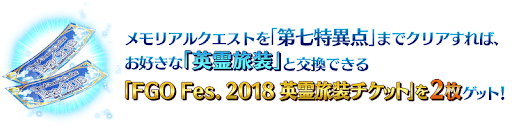 Iphone Fate Grand Order 3周年メモリアルイベント 大人になりつつある日記 Vol 3