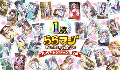 ららマジ まとめ売り ららマジ ～ホニャららMAGIC～のレビューと序盤攻略 - アプリゲット