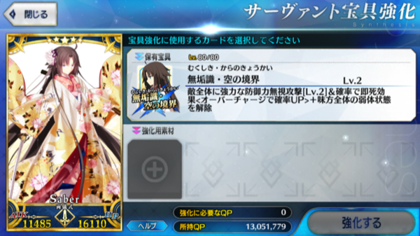 Iphone Fate Grand Order 空の境界コラボが復刻 大人になりつつある日記 Vol 3