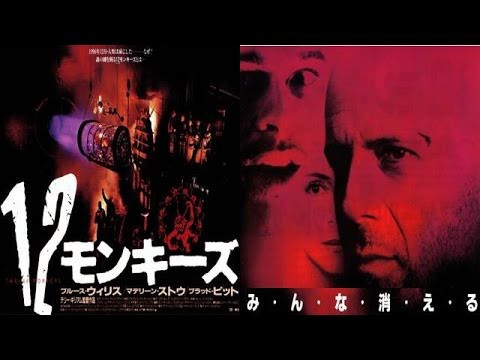 映画 12モンキーズ 狂ったブラピが良い演技 大人になりつつある日記 Vol 3