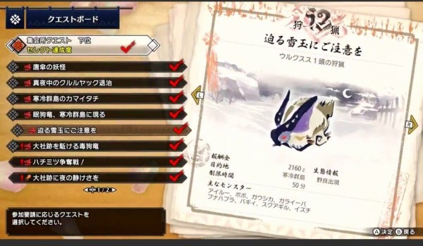 Mhrise モンハンの楽しみの1つにクエスト名と依頼文がある センスが良いのあると嬉しい モンスターハンターライズまとめ速報 Mhrise モンハンの楽しみの1つにクエスト名と依頼文がある センスが良いのあると嬉しい モンスターハンターライズまとめ速報