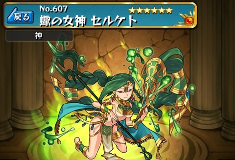 モンスト セルケト安定攻略パーティ教えて 蠍女の緑髪に御用心 ゲーム アプリ 攻略 速報 携帯ゲーム アンテナgs