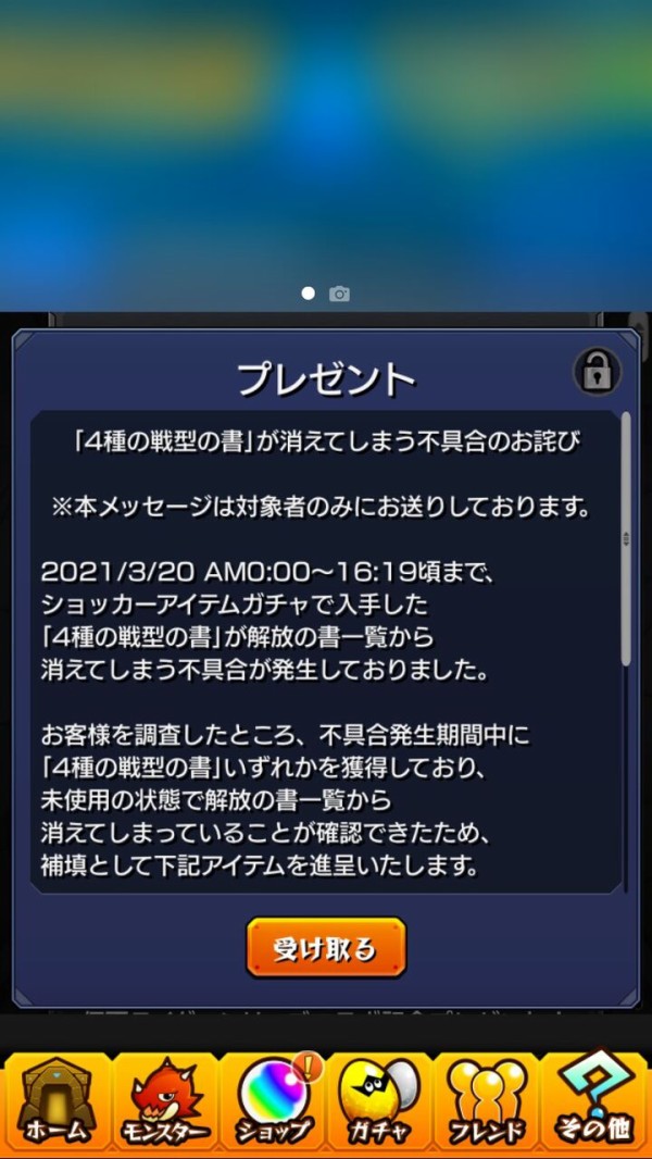 モンスト 隠す気満々で草ｗｗあの不具合に関して一切ニュースで触れずにユーザーたちから様々な声ｗｗｗｗ 亀速 モンスト攻略まとめ速報