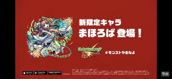 モンスト リーク またもやお漏らし発生ｗｗ新限定キャラ まほろば のリーク画像が突然の公開きたあああｗｗｗｗ 画像あり 亀速 モンスト 攻略まとめ速報