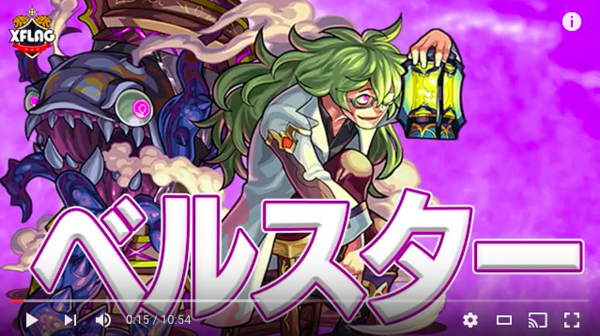 モンスト 壊れすぎじゃね 新キャラ ベルスター の評価が急上昇キターー 亀速 モンスト攻略まとめ速報 モンスト 壊れすぎじゃね 新キャラ ベルスター の評価が急上昇キターー 亀速 モンスト攻略まとめ速報