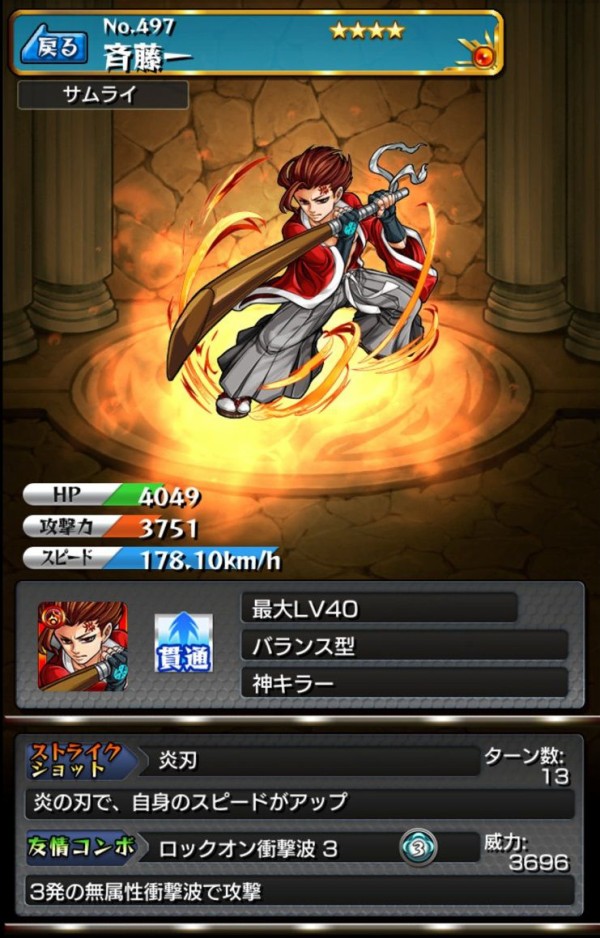 モンスト リーク情報 斎藤一 沖田総司 徳川慶喜 近藤勇 土方歳三の詳細ステータス ネタバレ注意 亀速 モンスト攻略まとめ速報