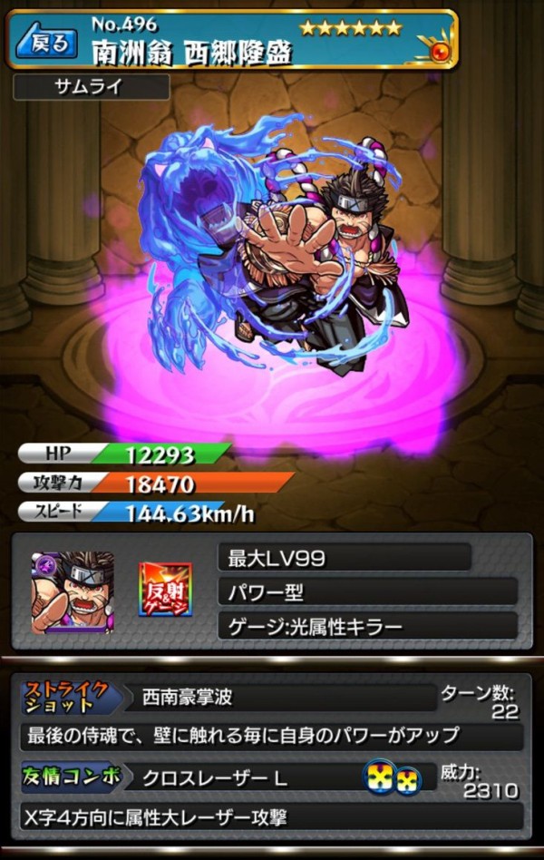 モンスト リーク情報 坂本龍馬 勝海舟 おりょう ジョン万次郎 西郷隆盛の詳細ステータス ネタバレ注意 亀速 モンスト攻略まとめ速報 モンスト リーク情報 坂本龍馬 勝海舟 おりょう ジョン万次郎 西郷隆盛の詳細ステータス ネタバレ注意 亀速 モンスト攻略まとめ速報