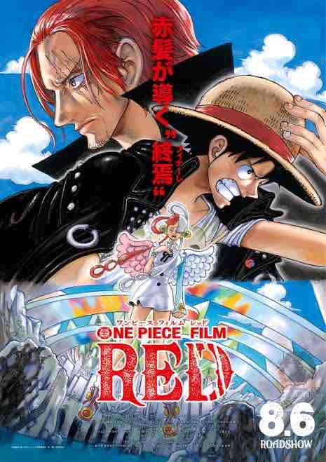 Film Red公開 改めてone Pieceコラボ予想 登場キャラは Ttのモンスト備忘録blog Film Red公開 改めてone Pieceコラボ予想 登場キャラは Ttのモンスト備忘録blog