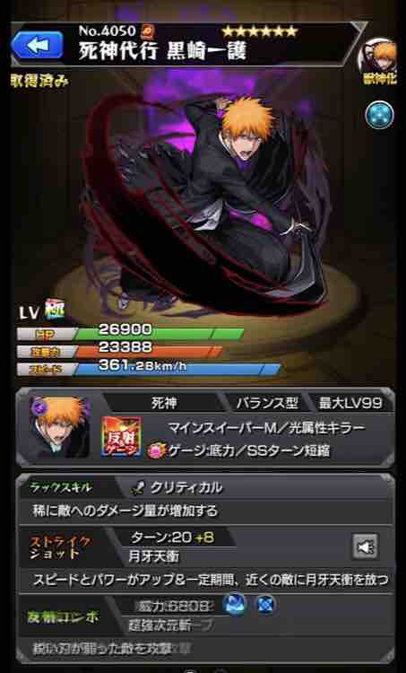 BLEACHコラボ】黒崎一護使ってみたに物申す【これは期待できない