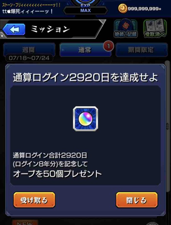 Box紹介 メインアカウントがログイン29日 8年 突破 プレイログ Ttのモンスト備忘録blog