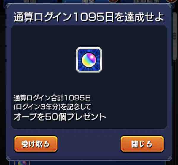 最強のベンチ要員 サブ4アカウントがログイン1095日到達 時代の狭間 を生きたアカウント Ttのモンスト備忘録blog