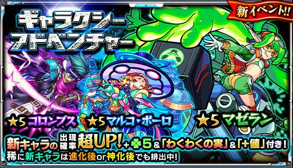 モンスト 新ガチャ ギャラクシーアドベンチャー 開催 ユーザー達のガチャ結果は モンニュース