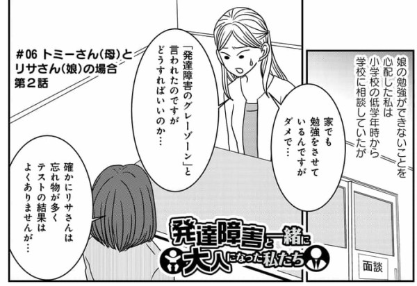 中学生になり いじめが始まった トミーさん 母 とリサさん 娘 の場合 発達障害と一緒に大人になった私たち 凸凹ハウス 親子で発達障害でした Powered By ライブドアブログ