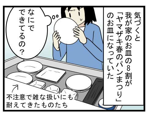 コレクション 食器割る 発達障害