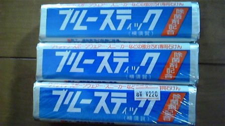 ブルースティック 結婚生活日記 妻がこっそり覗いています